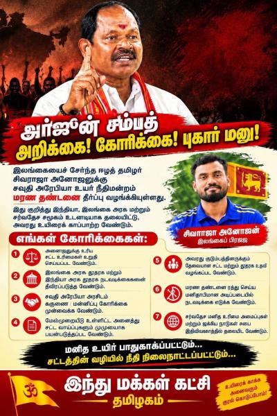 அர்ஜுன் சம்பத் அறிக்கை கோரிக்கை புகார் மனு
