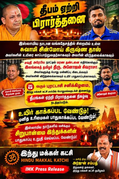 தீபம் ஏற்றி பிரார்த்தனை