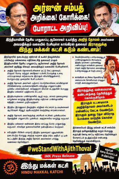 அர்ஜுன்சம்பத் அறிக்கை! கோரிக்கை!  போராட்ட அறிவிப்பு!